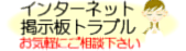 �C���^�[�l�b�g�f���E��排����g���u�������E�΍�